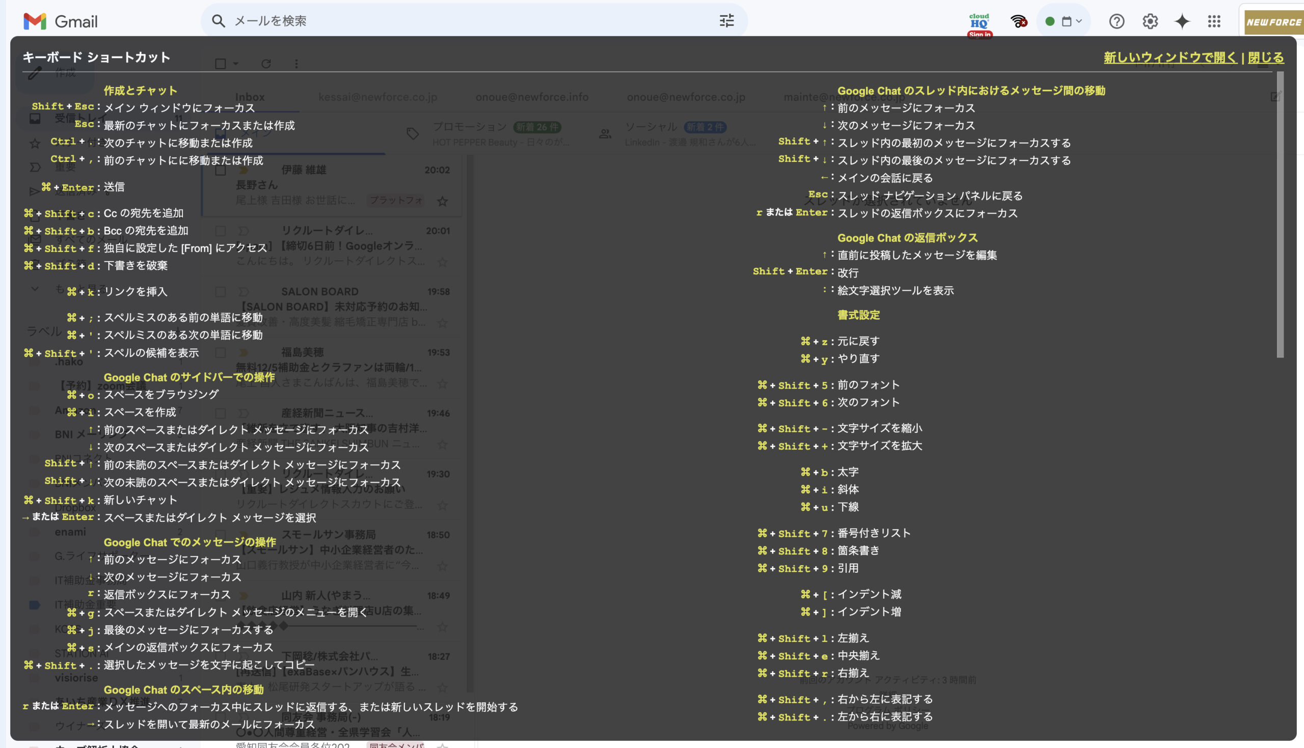 Gmail PC版のショートカットキーで最高に重要な「E」 - 株式会社ニューフォース